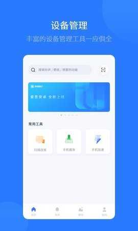 爱思助手全能版 1.21.10 最新版 0