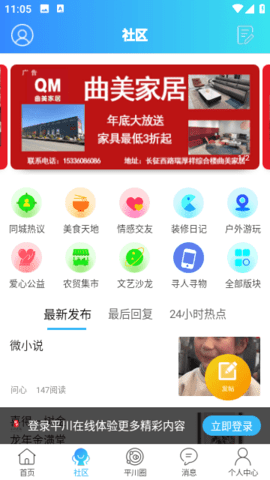 平川在线 1.0.4 正版 2