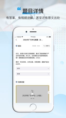 逸学申论 v4.0.5 安卓版 1