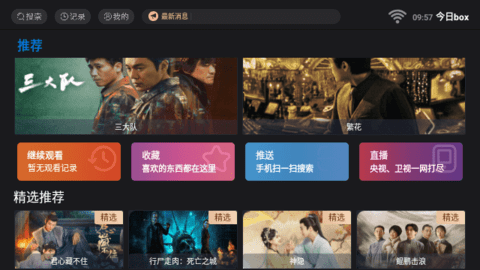 今日box内置源版 5.0.2 最新版 2