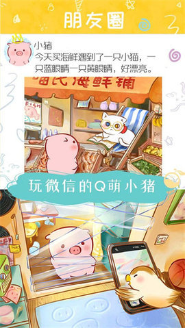 美食家小猪的大冒险 1.0 安卓版 1