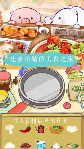 美食家小猪的大冒险 1.0 安卓版 3
