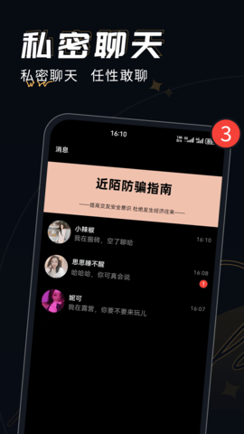 近陌交友 1.0.6 安卓版 1