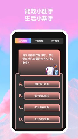 满百能效助手 1.0.1 安卓版 2