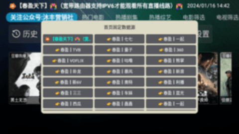 沐丰影视TV电视版 1.0.20240108 免费版 1