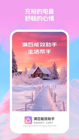 满百能效助手 1.0.1 安卓版 3