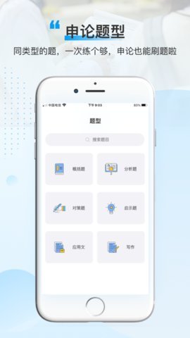 逸学申论 v4.0.5 安卓版 2