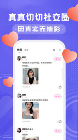 同城缘分交友 1.0.39 手机版 1