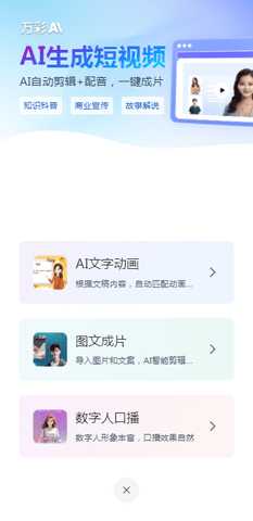 万彩AI手机版 1.0 安卓版 1