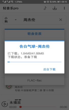 轻音乐pro播放器 2.2.3 最新版 1