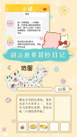 美食家小猪的大冒险 1.0 安卓版 2