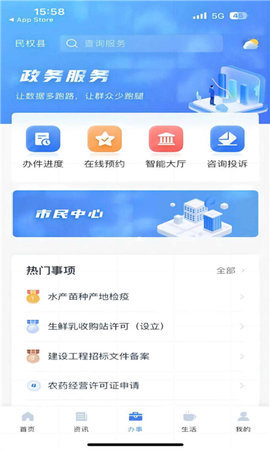 民事通 v1.0.5 安卓版 1