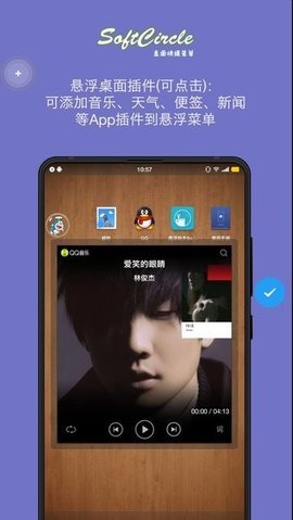 悬浮捷径SoftCircle 5.7.2 安卓版 2