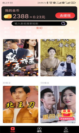 刷剧宝盒红包版 690.101 安卓版 2