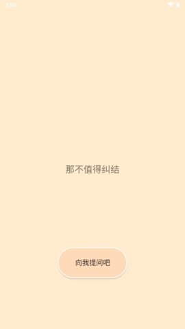 答案之书极简版 1.0 安卓版 1