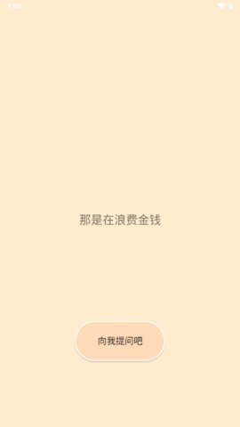 答案之书极简版 1.0 安卓版 3