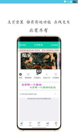 乐享影城TV版 5.0.2 盒子版 1