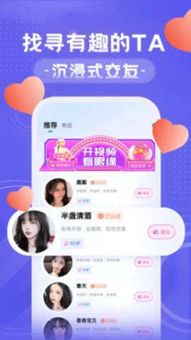 同城缘分交友 1.0.39 手机版 2