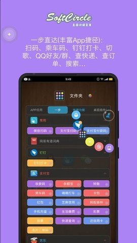 悬浮捷径SoftCircle 5.7.2 安卓版 3