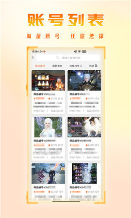 看看账号网 1.2.42 官方版 2