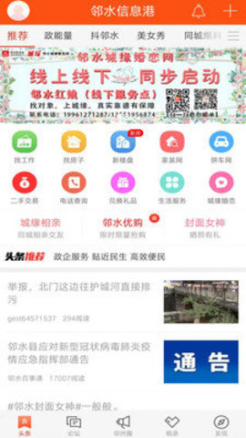 邻水信息港人才网 7.3.9  1
