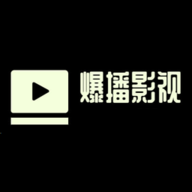 爆播影视