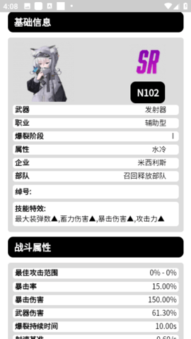 NIKKEWiki胜利女神攻略 1.2.0 安卓版 3