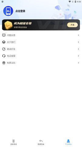 聊天记录恢复存档工具 2.0 安卓版 2
