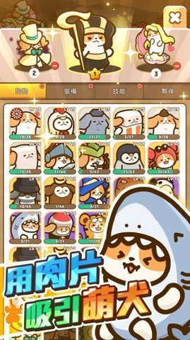 小狗英雄 0.2 安卓版 2