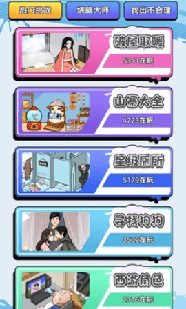 隔壁脑王 1.0.0 安卓版 2