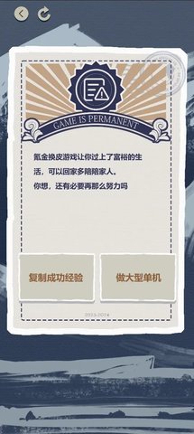 游戏巨头模拟器 1.0 安卓版 2