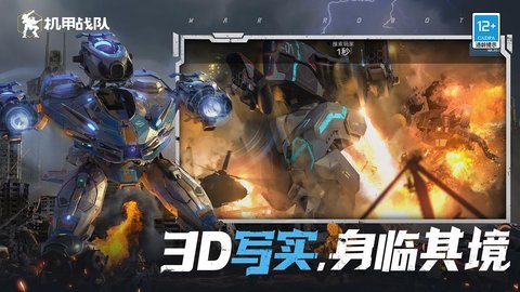 机甲战队官方版 9.3.2  3