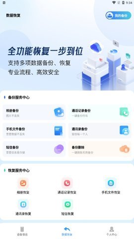 聊天记录恢复存档工具 2.0 安卓版 3