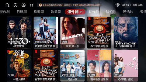 超级云影电视版 1.0.20231204 安卓版 3