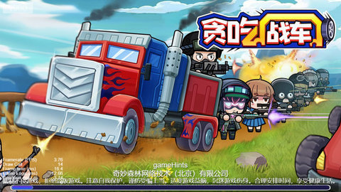 贪吃战车 1.0.13 安卓版 1