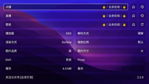 业余影视内置源版 2.2.0 安卓版 2