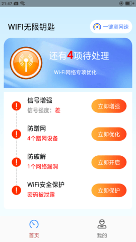 WiFi无限钥匙 1.0.10 安卓版 2