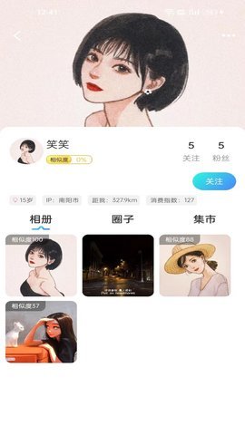 他有约交友 2.1.8 安卓版 2