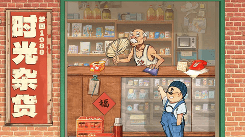 时光杂货店 0.9.4 安卓版 1