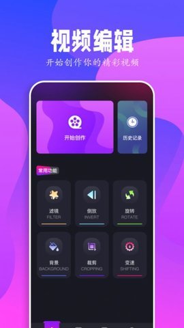 蓝魅视频剪辑 1.1 安卓版 1