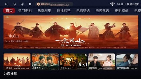 锐星云视听 2.1.6 安卓版 2