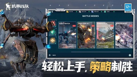 机甲战队官方版 9.3.2  5