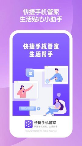 快捷手机管家 1.0.1 安卓版 1