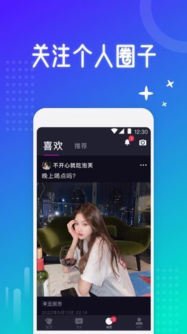 西圈交友 5.9.12 安卓版 2