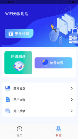 WiFi无限钥匙 1.0.10 安卓版 3