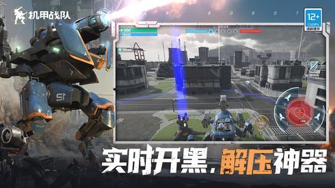 机甲战队官方版 9.3.2  2