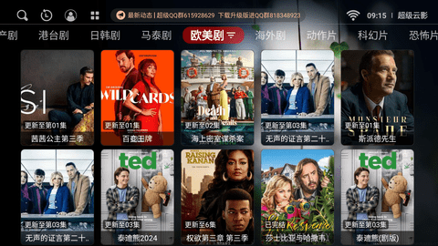 超级云影电视版 1.0.20231204 安卓版 2