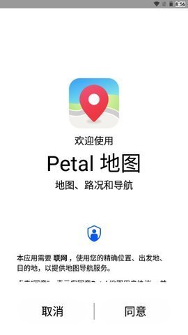 华为petal地图app官方版 v4.6.0.305(001)  1
