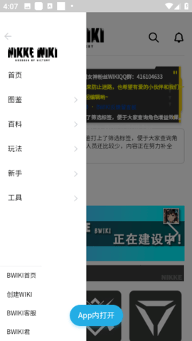 NIKKEWiki胜利女神攻略 1.2.0 安卓版 2