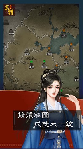 王朝模拟器 1.0.1 安卓版 2